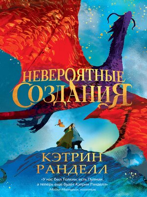 cover image of Невероятные создания